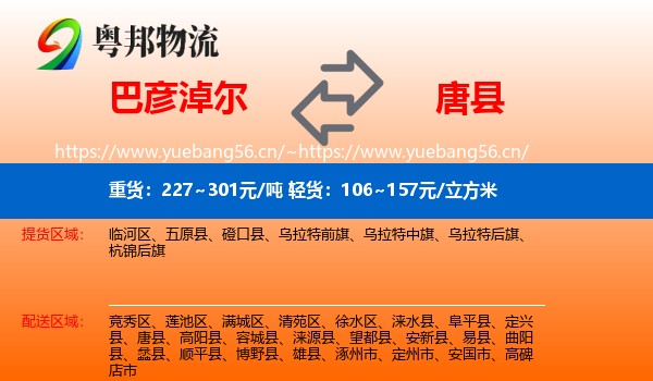 巴彦淖尔到唐县物流