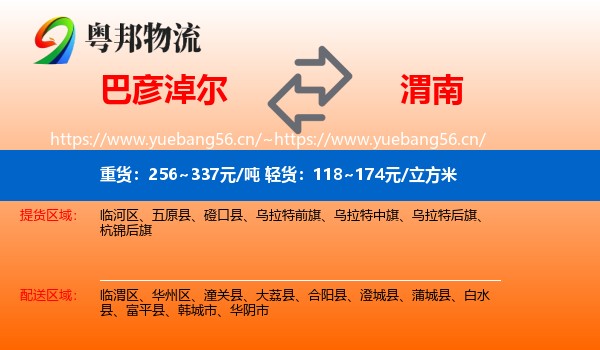 巴彦淖尔到渭南物流