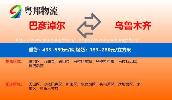 巴彦淖尔到乌鲁木齐物流