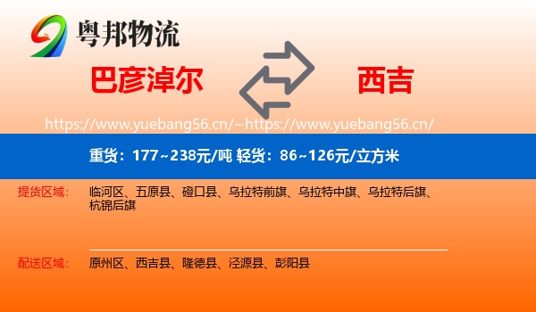 巴彦淖尔到西吉县物流