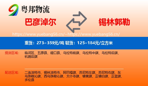 巴彦淖尔到锡林郭勒物流专线