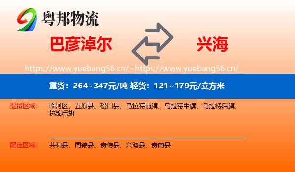 巴彦淖尔到兴海县物流