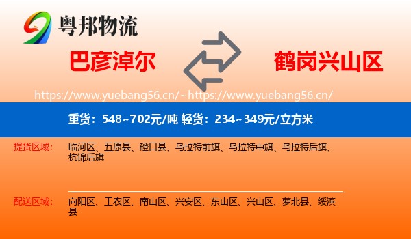 巴彦淖尔到兴山区物流专线