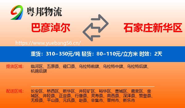 巴彦淖尔到新华区物流专线名片