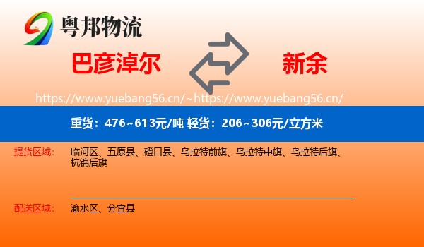 巴彦淖尔到新余物流专线