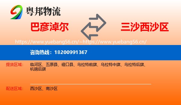巴彦淖尔到西沙区物流
