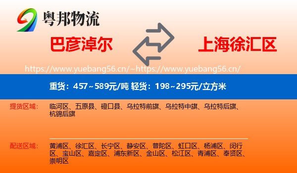 巴彦淖尔到徐汇区物流