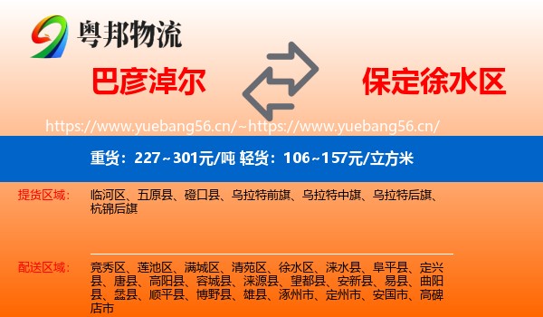 巴彦淖尔到徐水区物流