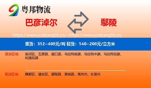 巴彦淖尔到鄢陵县物流