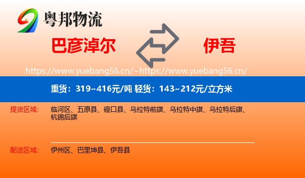 巴彦淖尔到伊吾县物流
