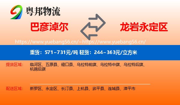 巴彦淖尔到永定区物流