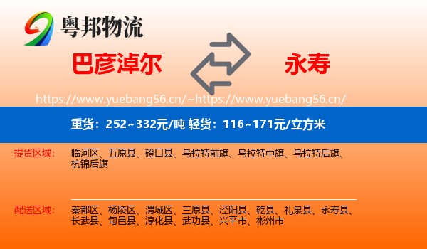 巴彦淖尔到永寿县物流
