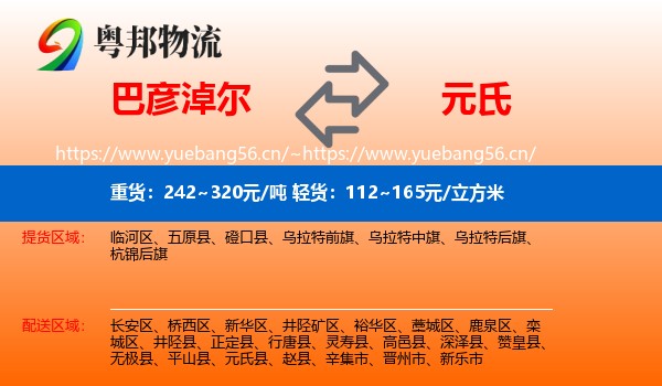巴彦淖尔到元氏县物流