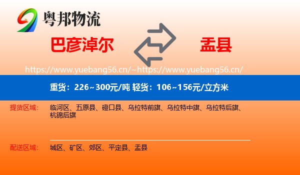 巴彦淖尔到盂县物流
