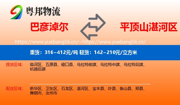 巴彦淖尔到湛河区物流
