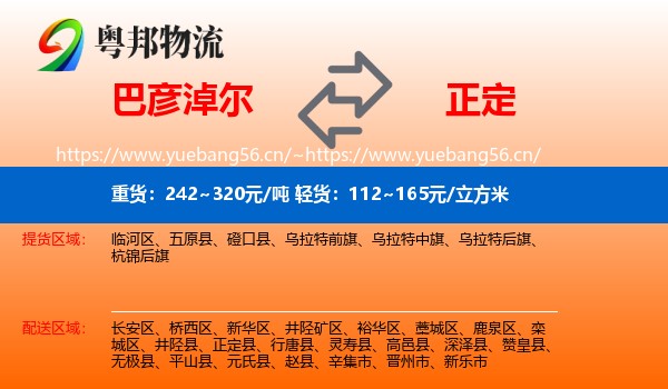 巴彦淖尔到正定县物流