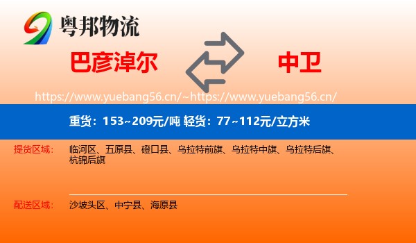 巴彦淖尔到中卫物流