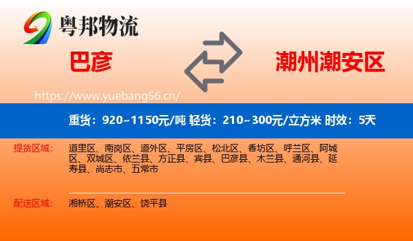 巴彦到潮安区物流专线名片