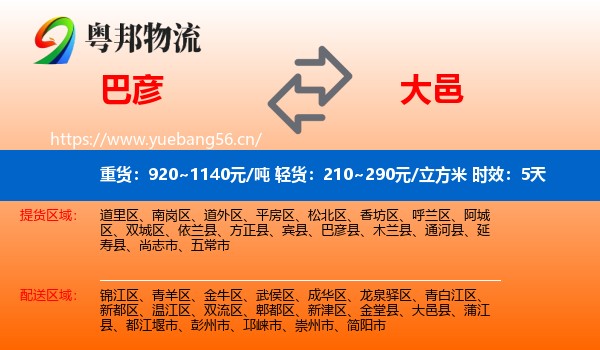 巴彦到大邑县物流专线名片