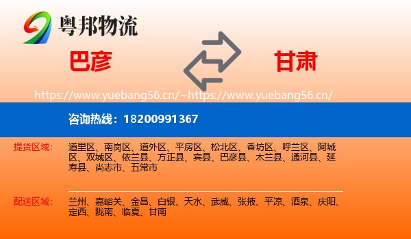 巴彦到甘肃物流