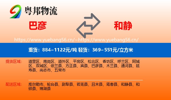 巴彦到和静县物流