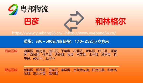 巴彦到和林格尔县物流
