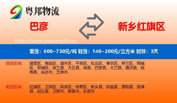 巴彦到红旗区物流专线名片