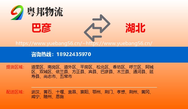 巴彦到湖北物流