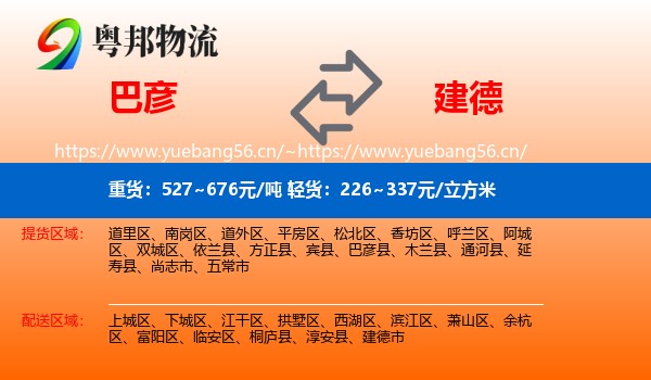 巴彦到建德市物流