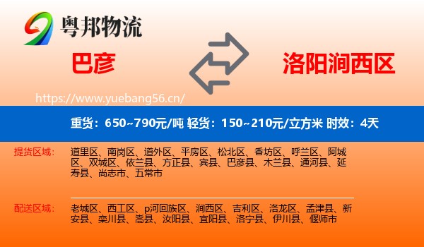 巴彦到涧西区物流专线名片