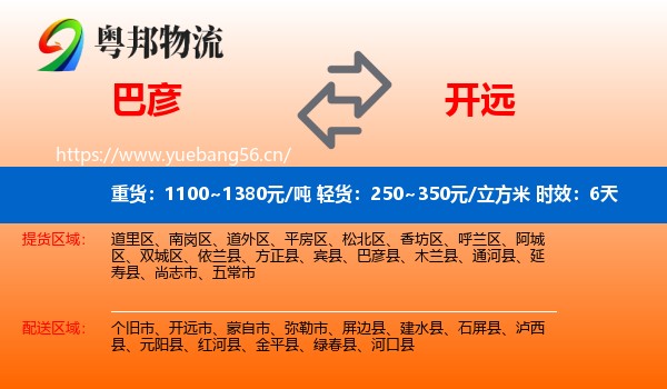 巴彦到开远市物流专线名片