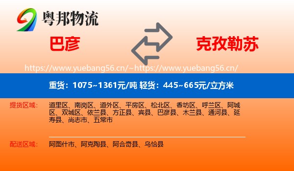 巴彦到克孜勒苏物流
