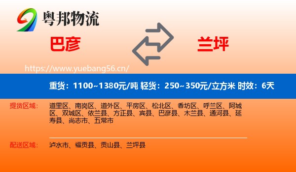 巴彦到兰坪县物流专线名片