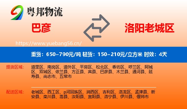 巴彦到老城区物流专线名片