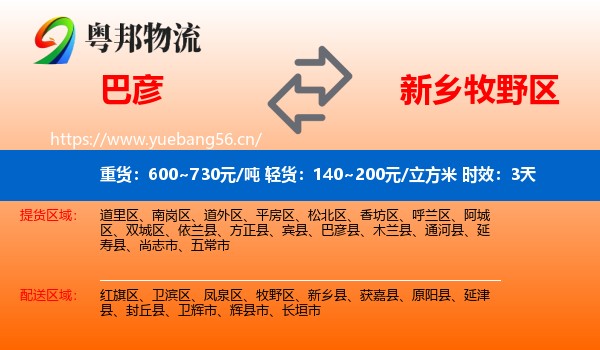 巴彦到牧野区物流专线名片