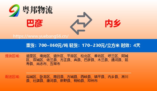 巴彦到内乡县物流专线名片