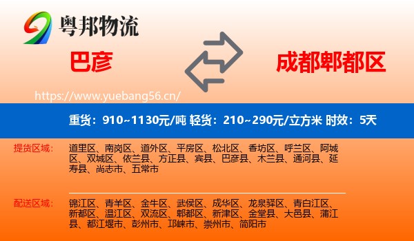 巴彦到郫都区物流专线名片