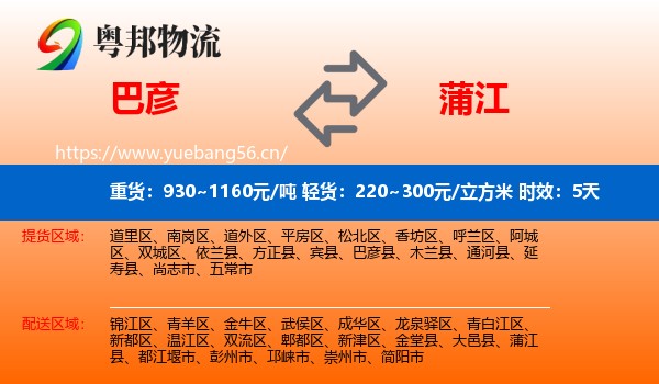 巴彦到蒲江县物流专线名片