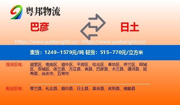 巴彦到日土县物流