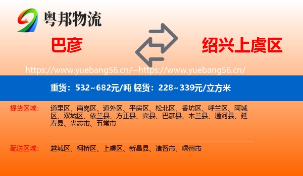 巴彦到上虞区物流