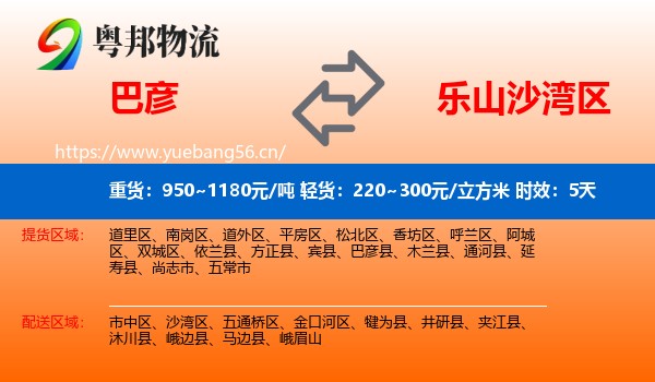 巴彦到沙湾区物流专线名片