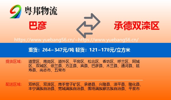 巴彦到双滦区物流