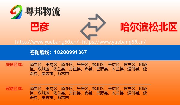 巴彦县到松北区物流专线