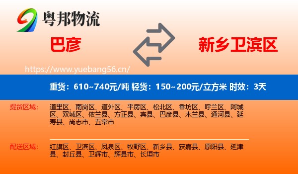 巴彦到卫滨区物流专线名片