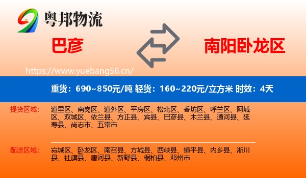 巴彦到卧龙区物流专线名片