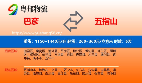 巴彦到五指山市物流专线名片