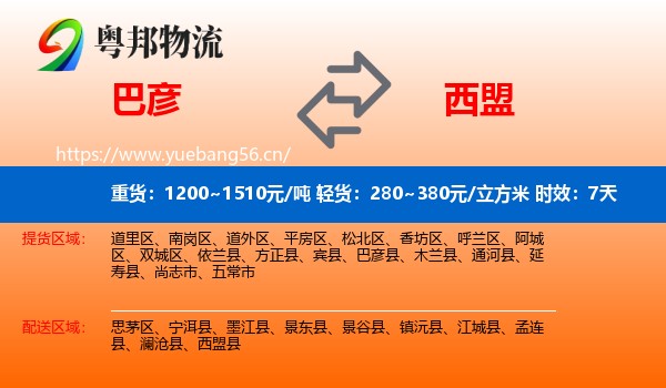 巴彦到西盟县物流专线名片