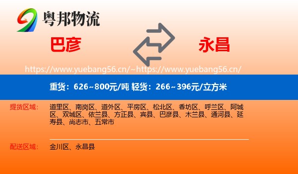 巴彦到永昌县物流