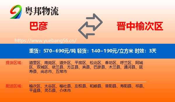 巴彦到榆次区物流专线名片