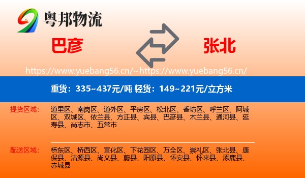 巴彦到张北县物流